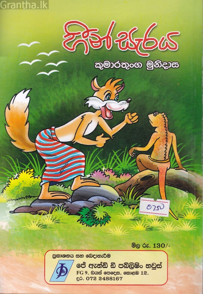 හීන් සැරය