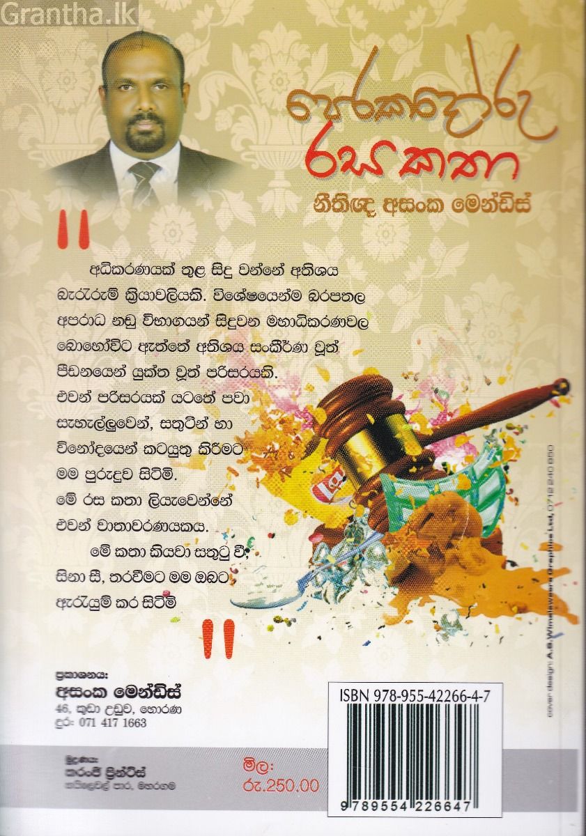 පෙරකදෝරු රස කතා