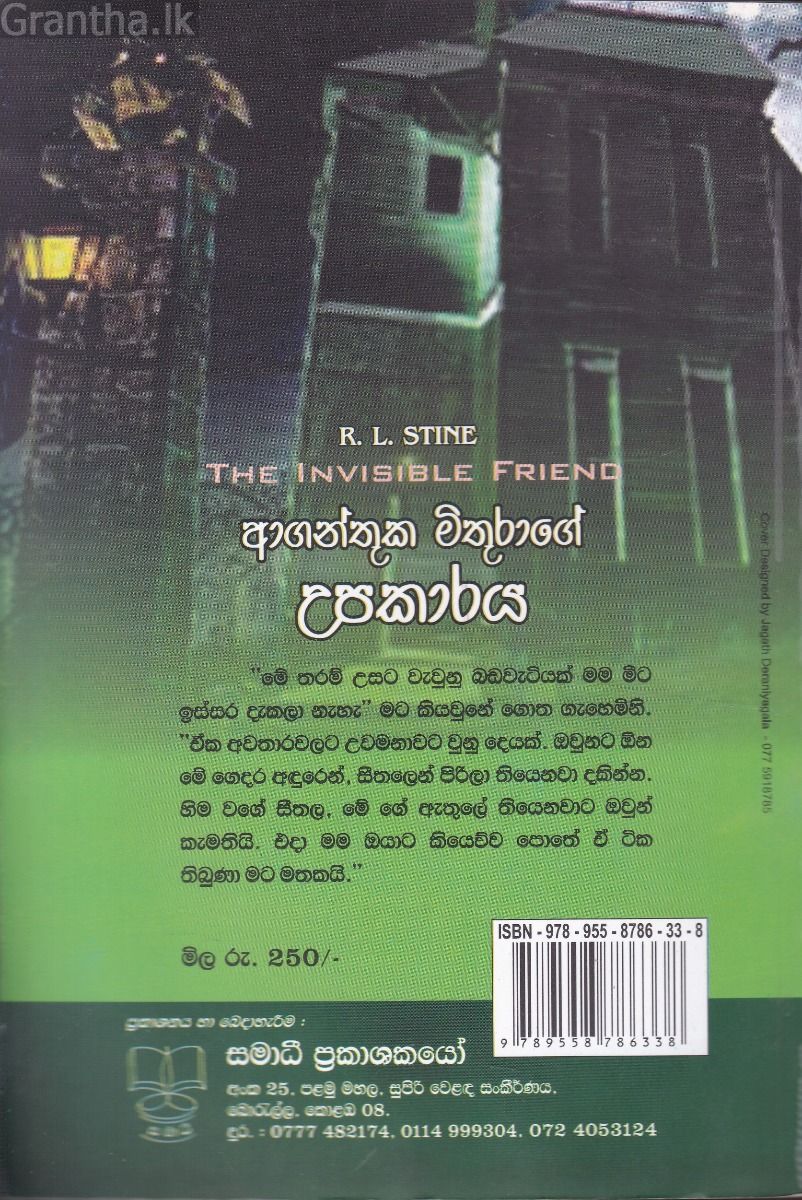 ආගන්තුක මිතුරාගේ උපකාරය