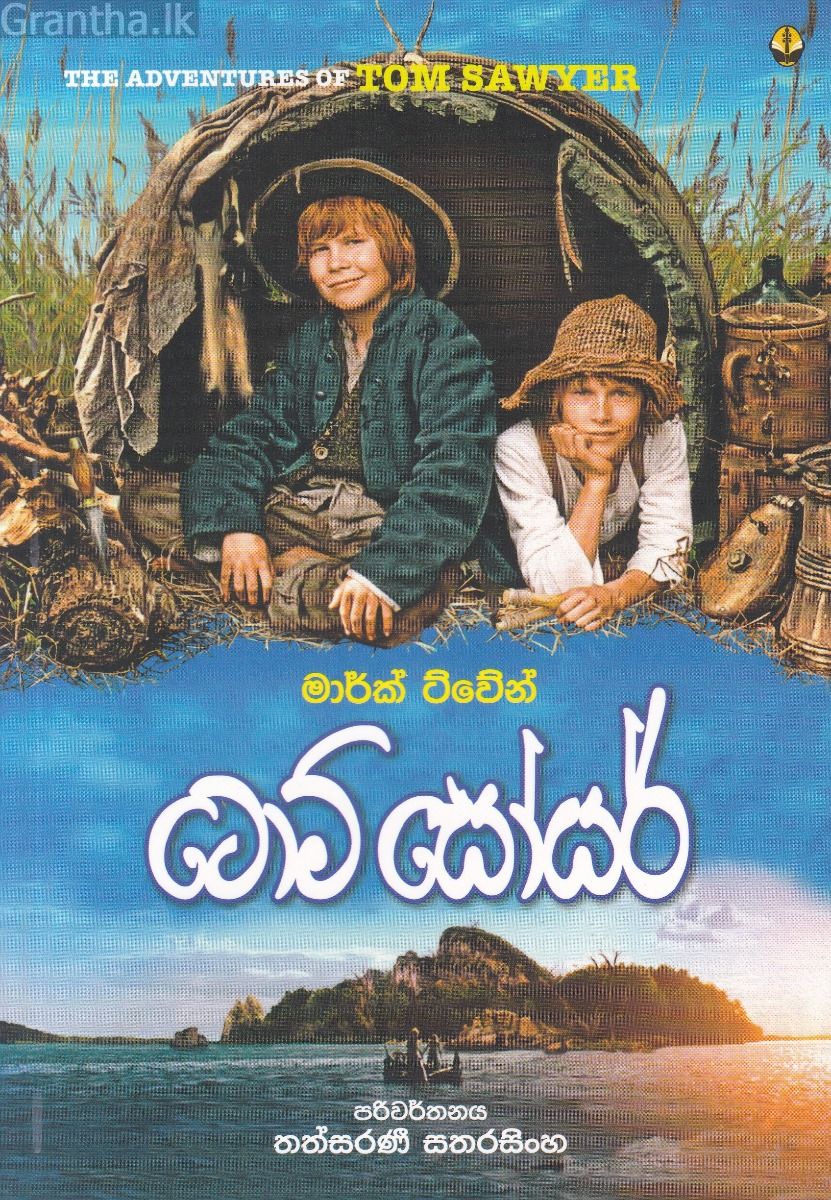 ටොම් සෝයර් - සුසර ප්‍රකාශන
