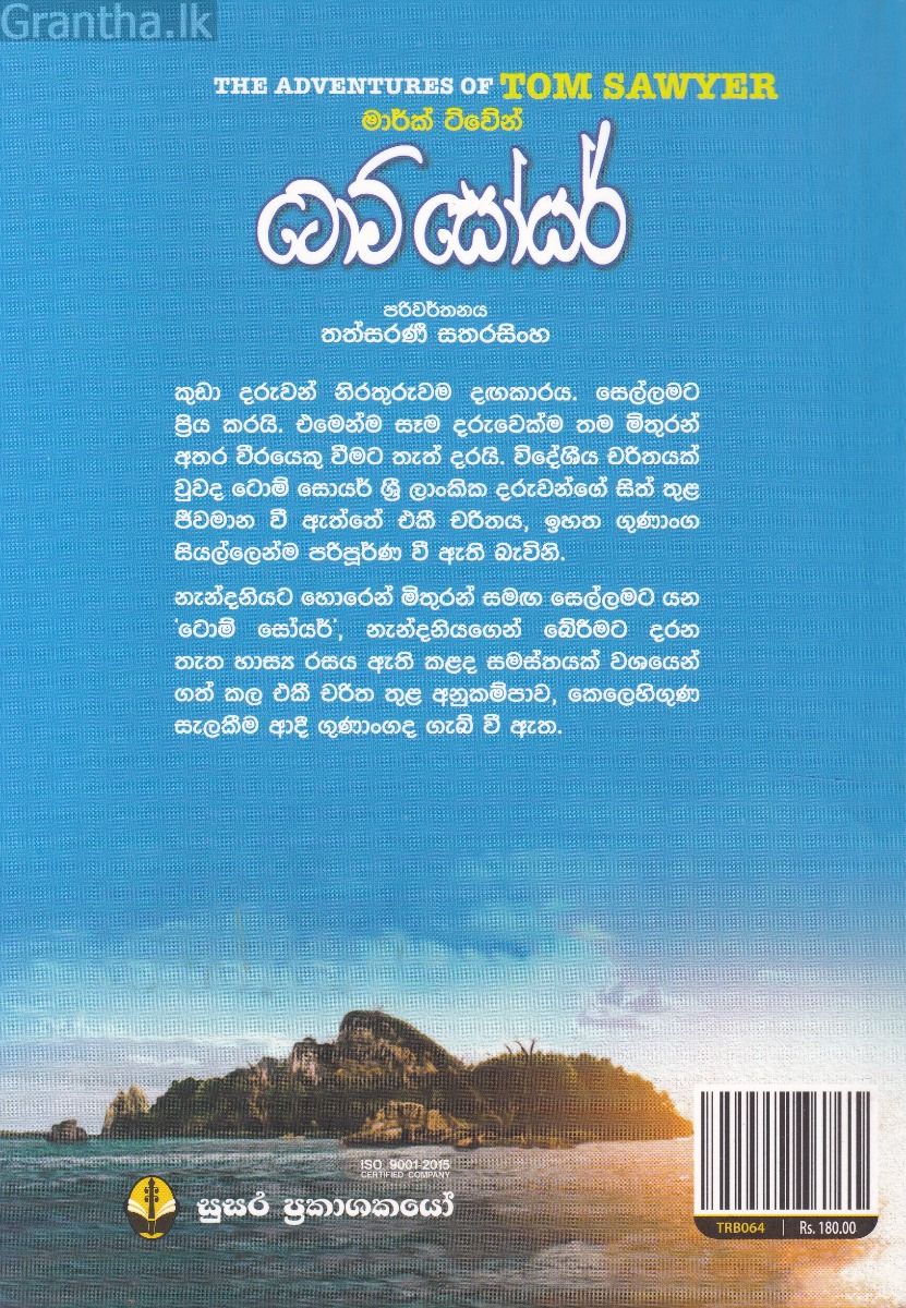 ටොම් සෝයර් - සුසර ප්‍රකාශන