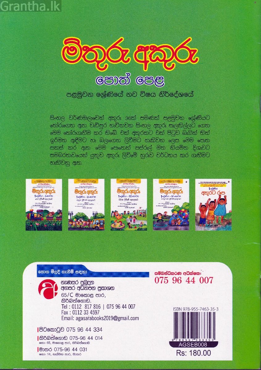 මිතුරු අකුරු - II කොටස - 01 ශ්‍රේණිය
