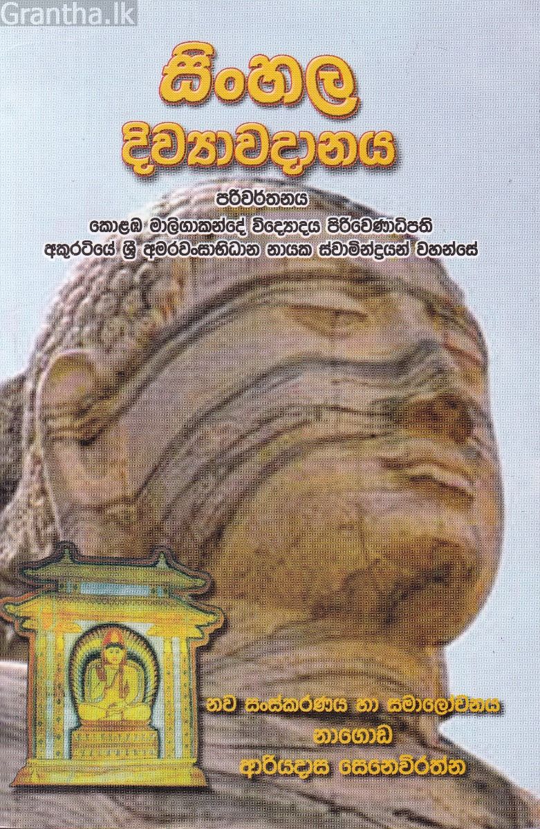 දිව්‍යාවදානය