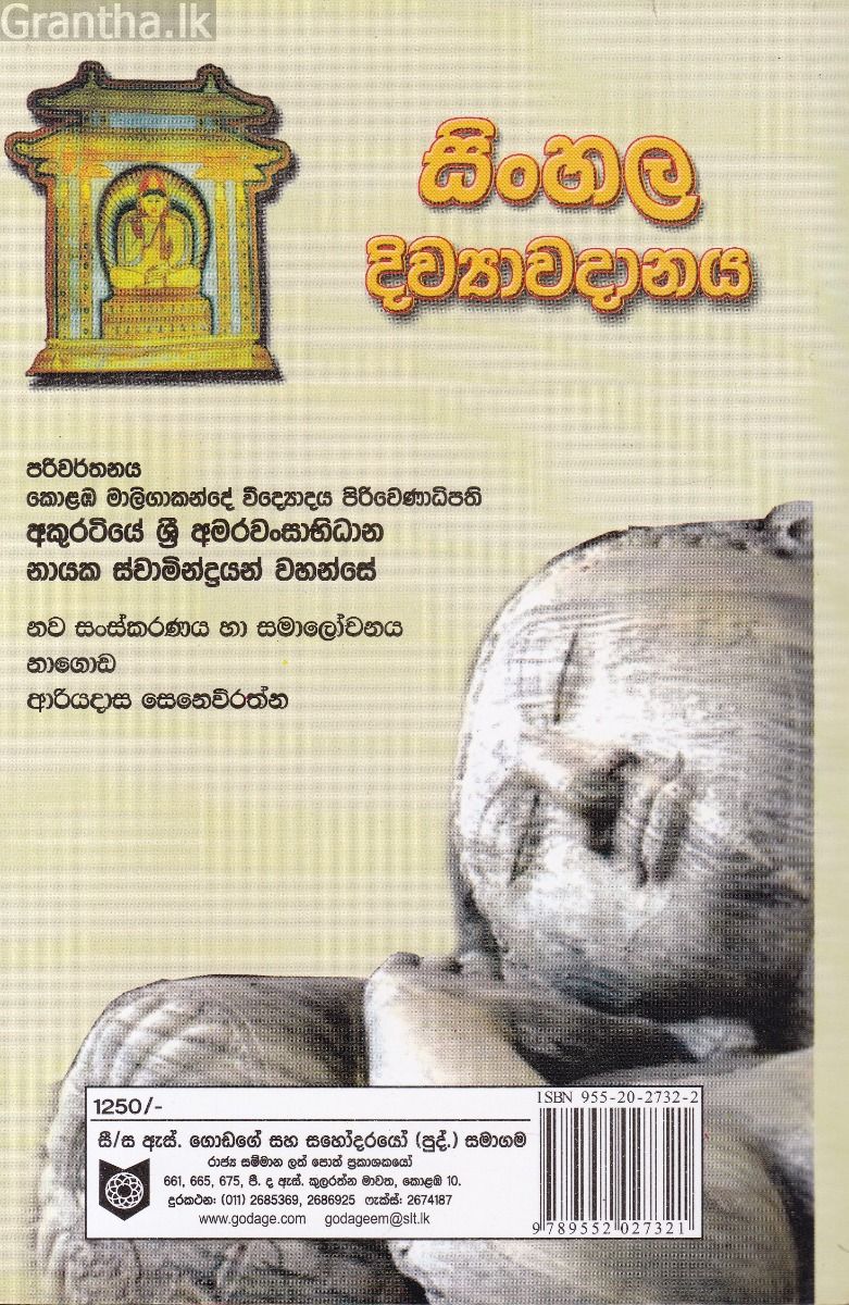 දිව්‍යාවදානය