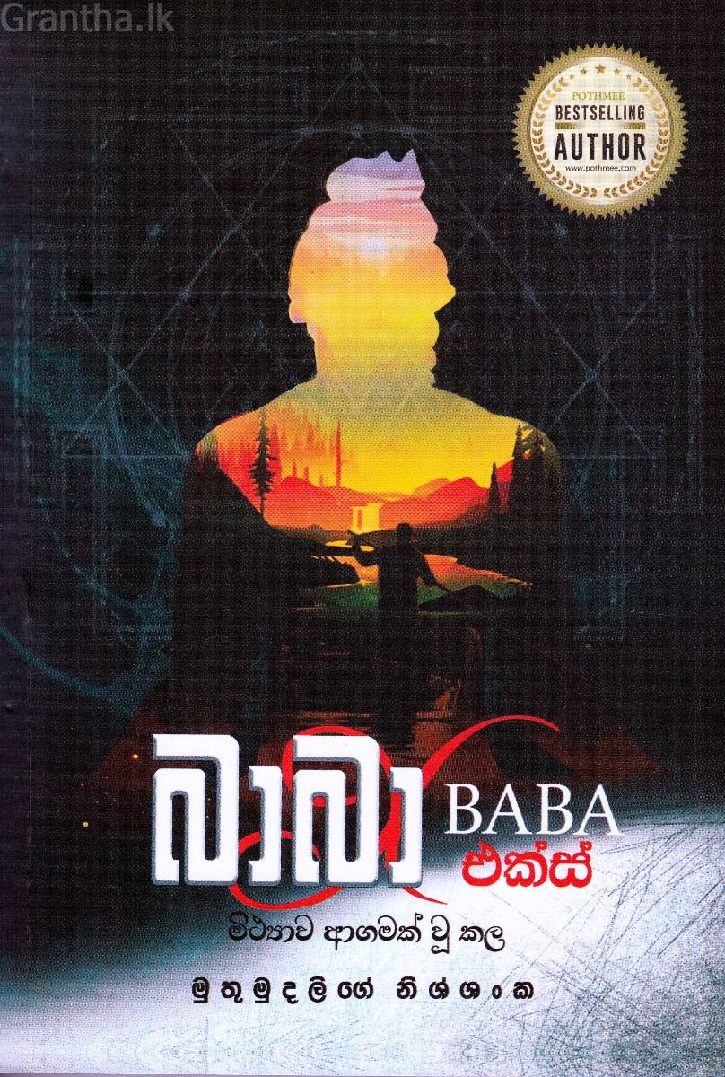 බාබා X