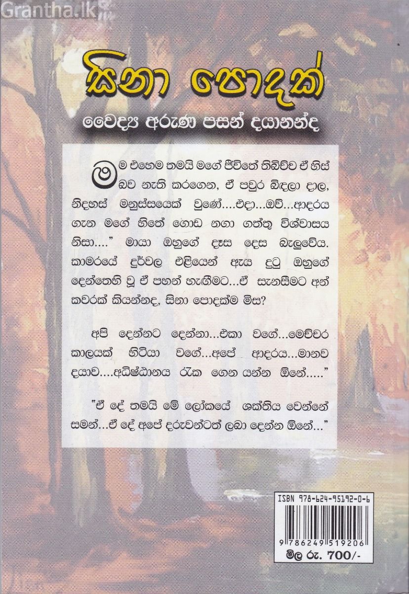 සිනා පොදක්