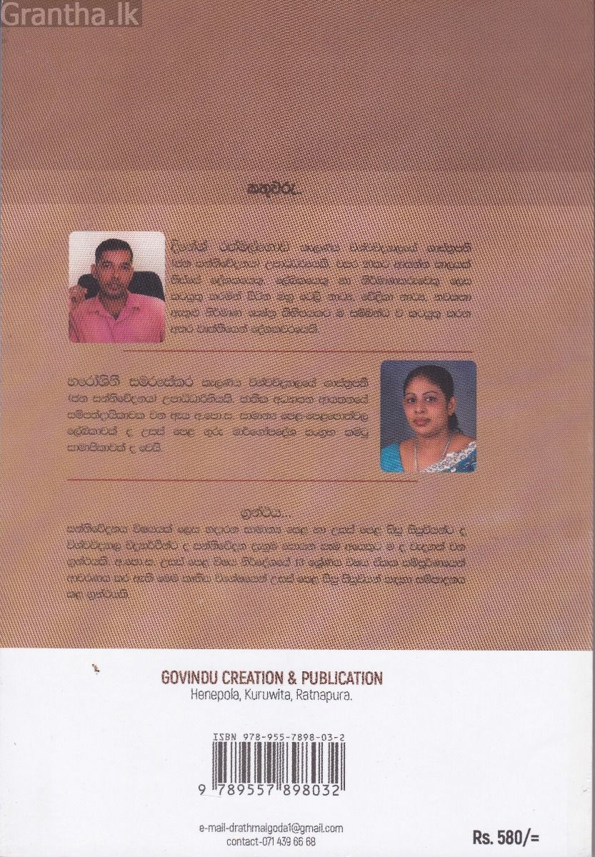 සන්නිවේදනය හා මාධ්‍ය අධ්‍යයනය - ii