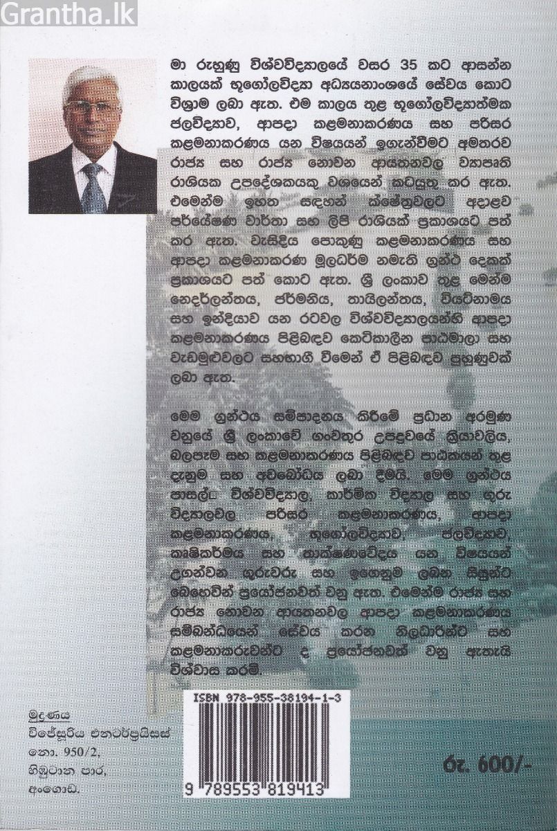 ශ්‍රී ලංකාවේ ගංවතුර උපද්‍රවය