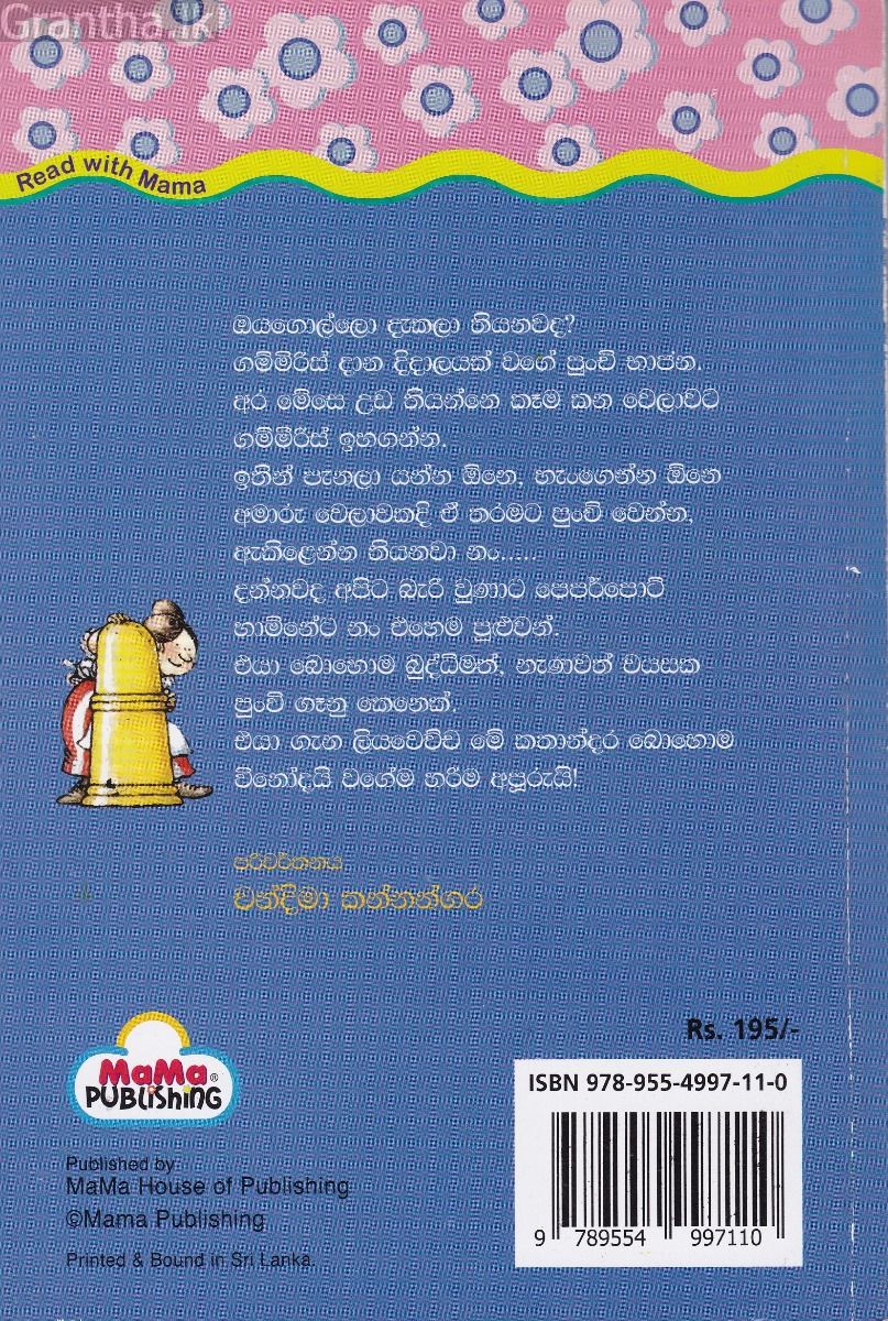 පෙපර්පොට් හාමිනේගේ අරුම පුදුම වනාන්තරයේ සවාරිය සහ වෙනත් කතා