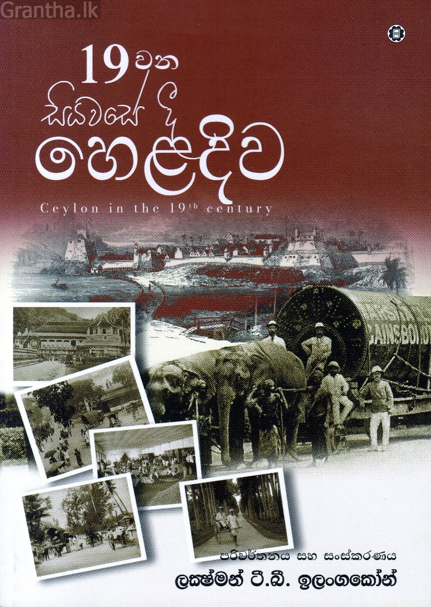19 වන සියවසේ දී හෙළදිව