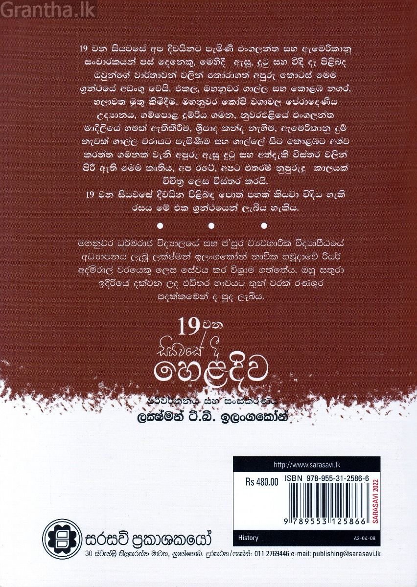19 වන සියවසේ දී හෙළදිව