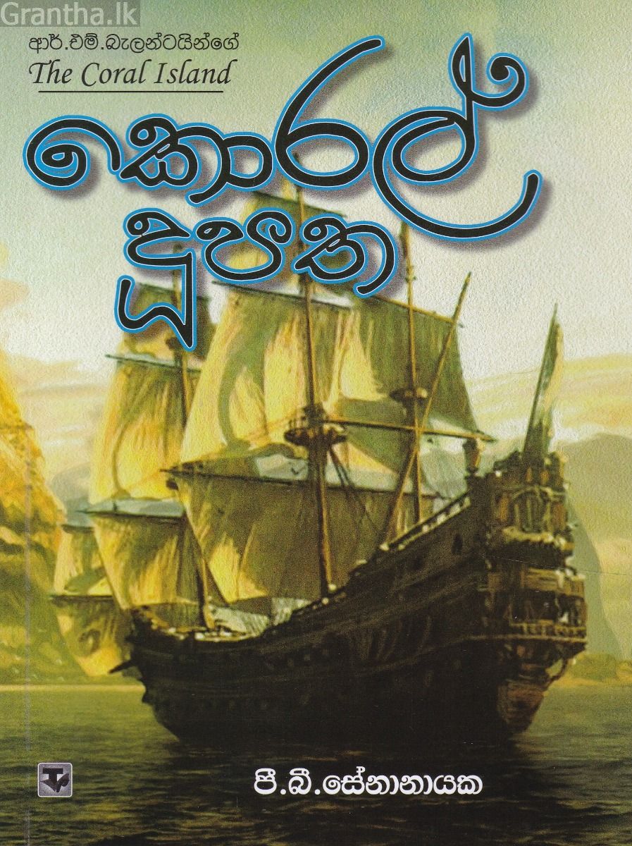 කොරල් දුපත