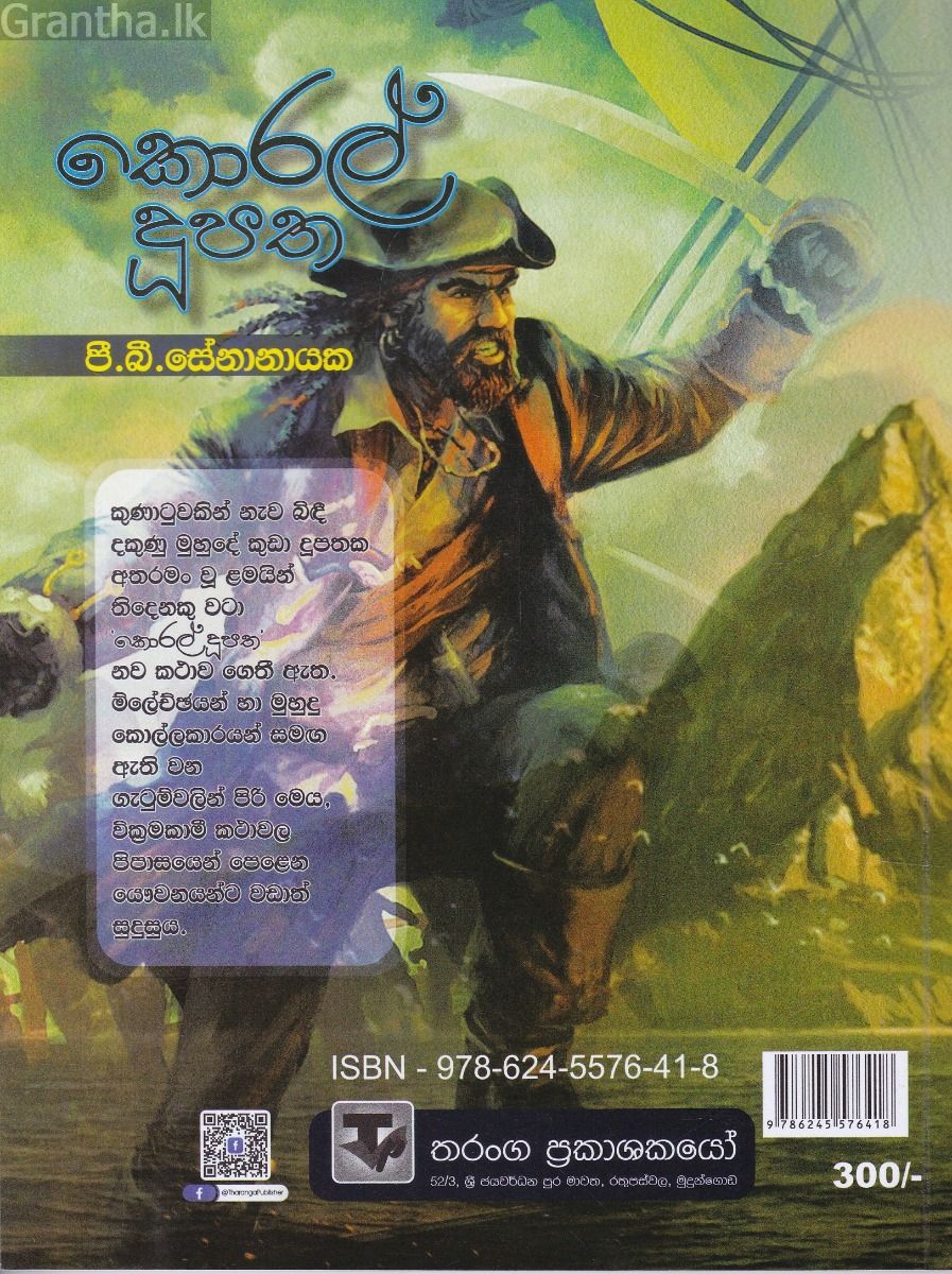 කොරල් දුපත