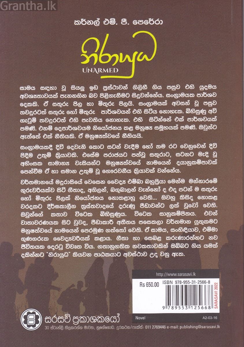 නිරායුධ