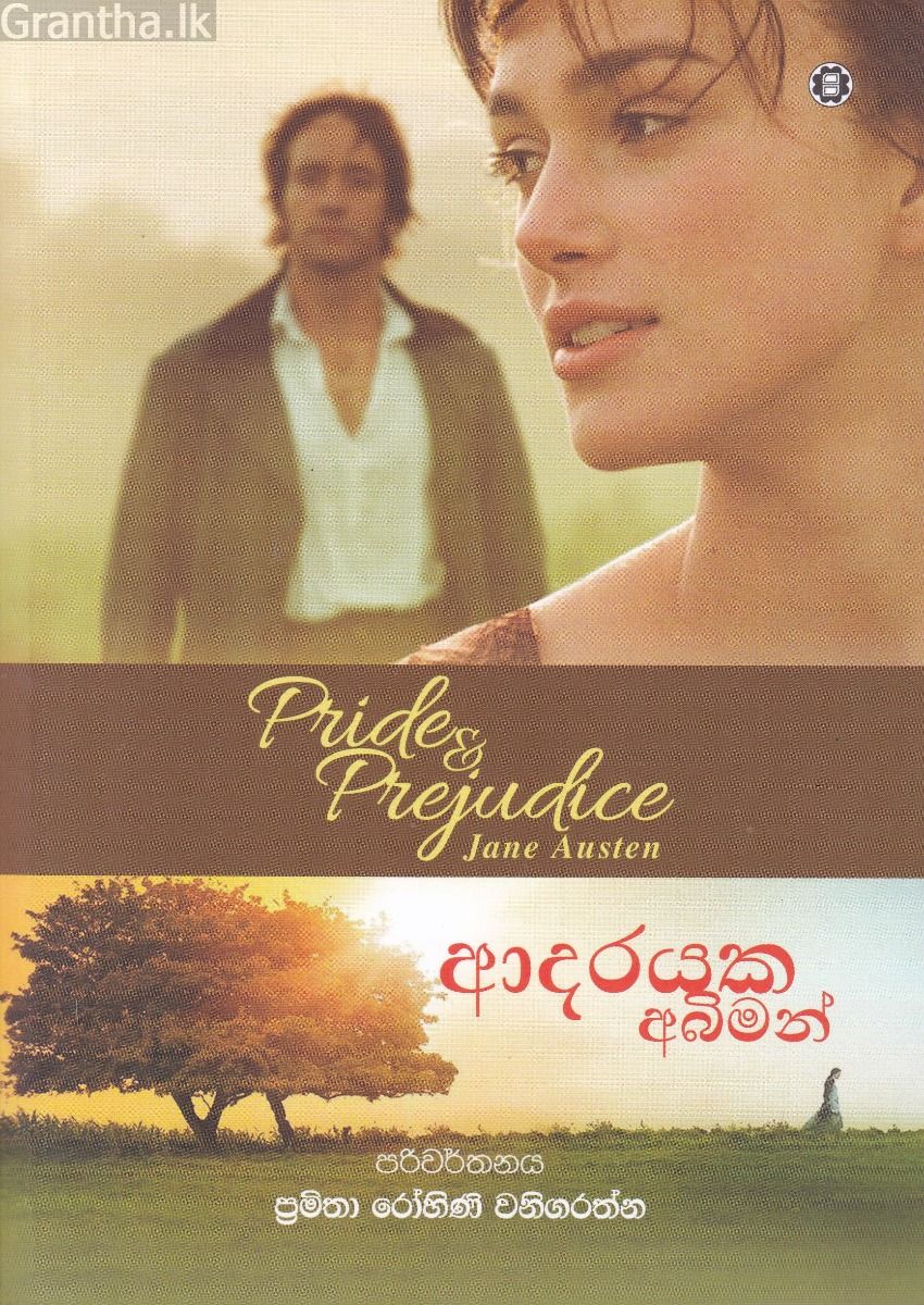 ආදරයක අබිමන්