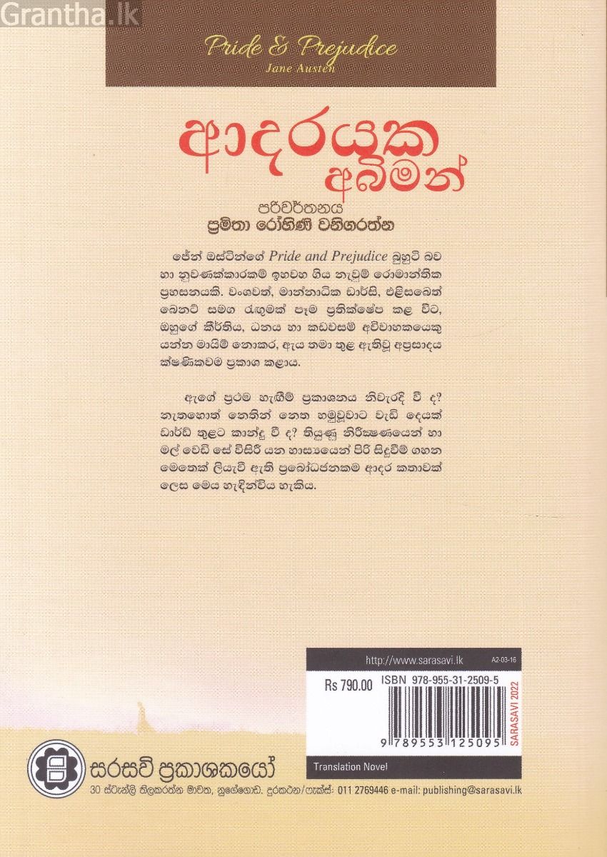 ආදරයක අබිමන්