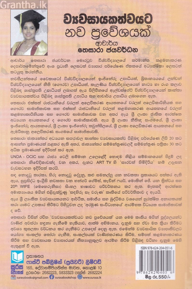 ව්‍යවසායකත්වයට නව ප්‍රවේශයක් 
