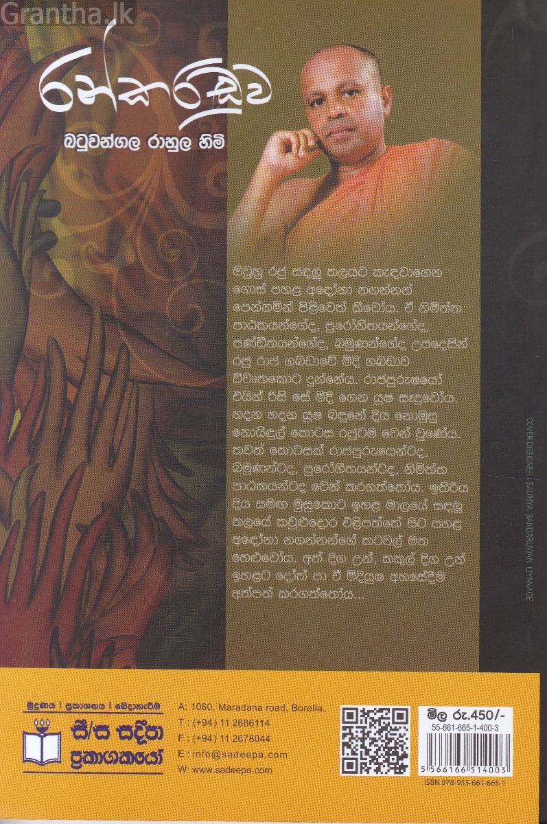 රන් කරඬුව