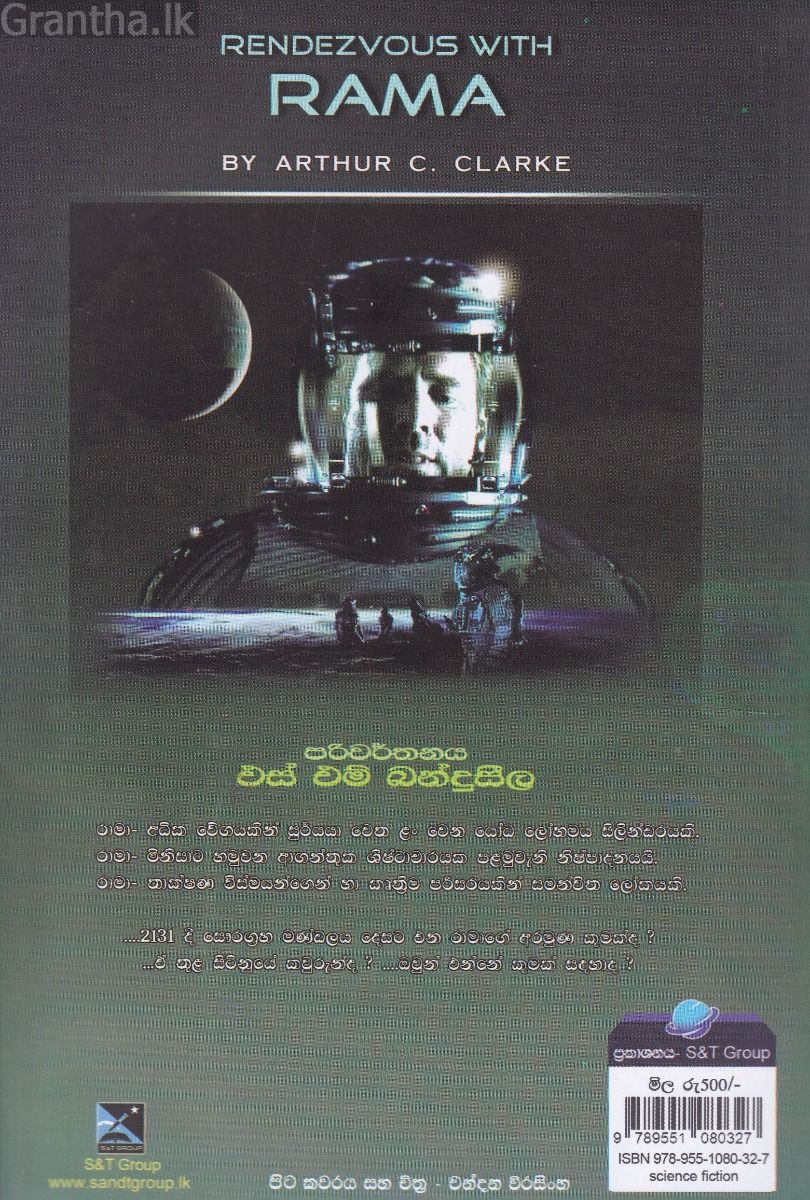 රාමා හමුව