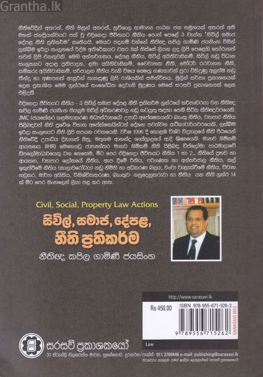 සිවිල්, සමාජ, දේපළ, නීති ප්‍රතිකර්ම