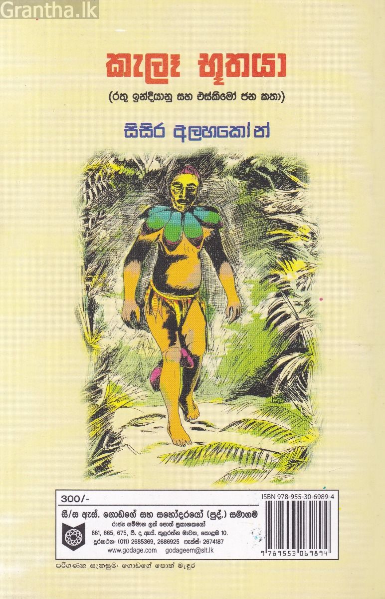 කැලෑ භූතයා