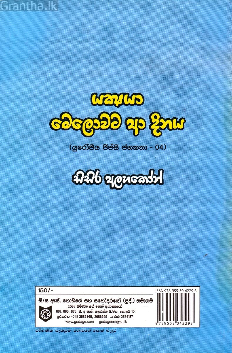 යක්ෂයා මෙලොවට ආ දිනය