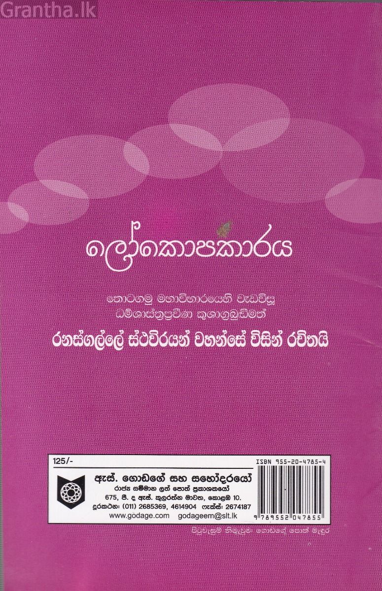ලෝකොපකාරය