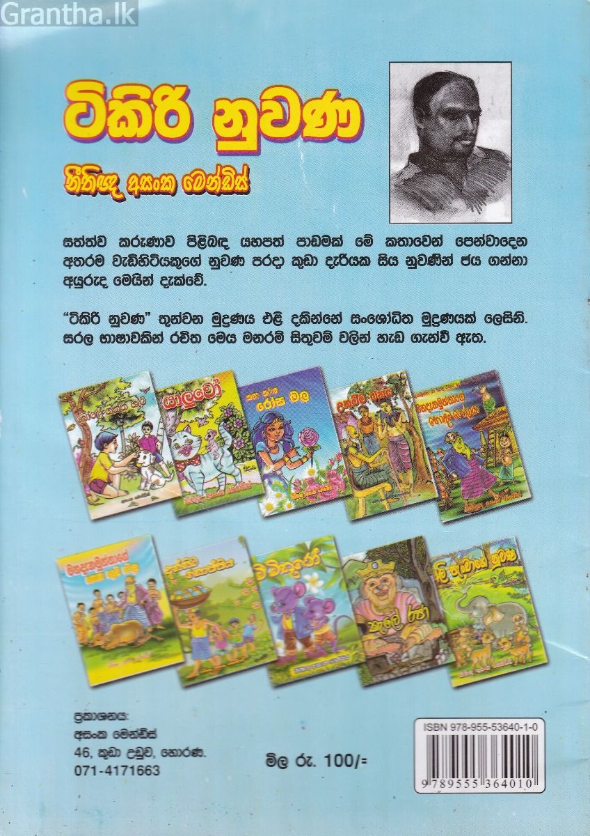 ටිකිරි නුවණ
