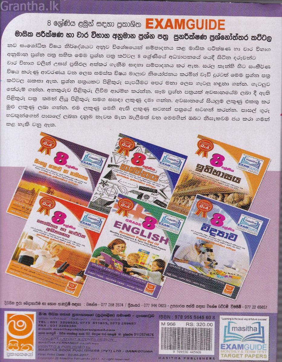 English - Grade 08 - Revision Paper Set