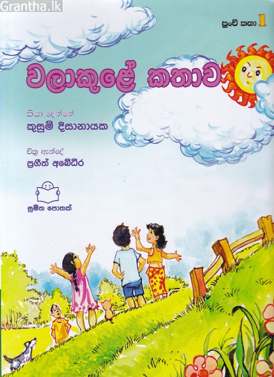 පුංචි කතා 1- වලාකුළේ කතාව
