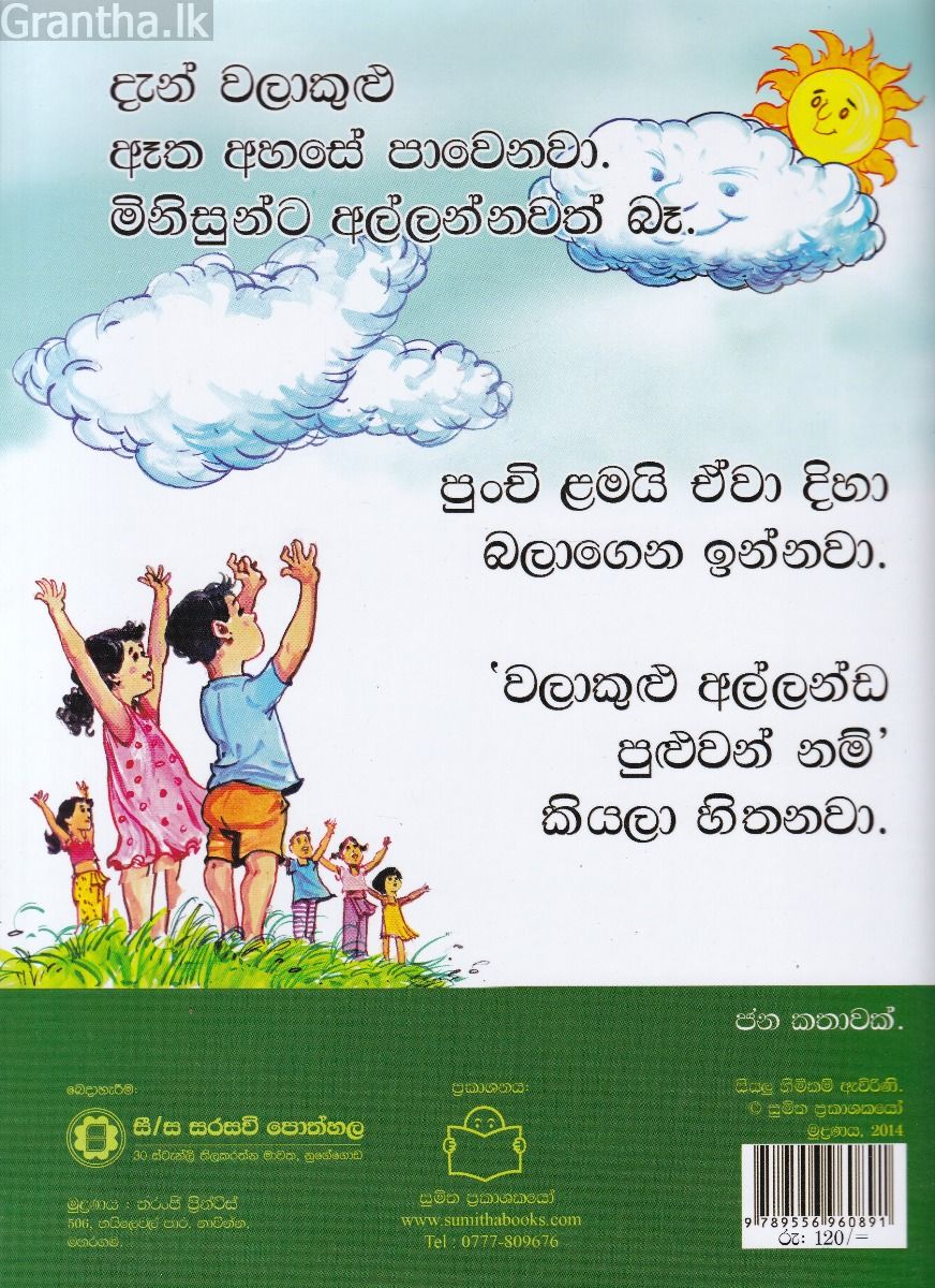 පුංචි කතා 1- වලාකුළේ කතාව