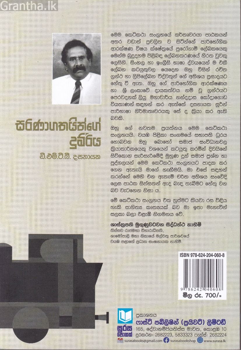 සරණාගතයින්ගේ දුම්රිය