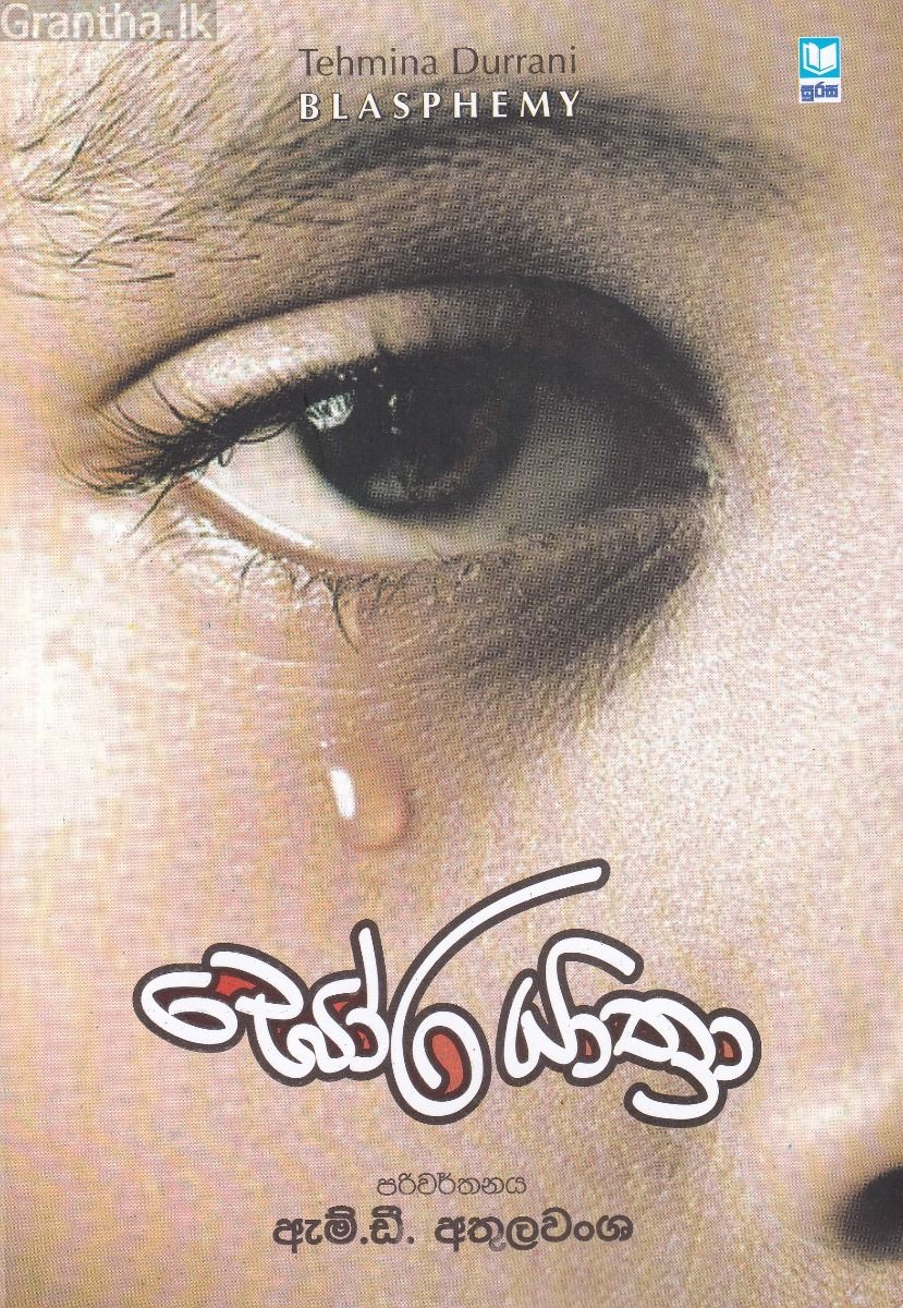 ඝෝර යාත්‍රා