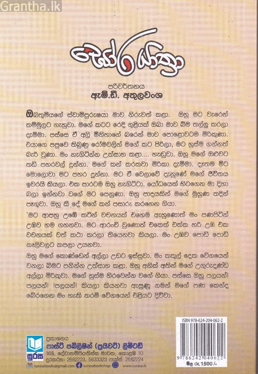 ඝෝර යාත්‍රා