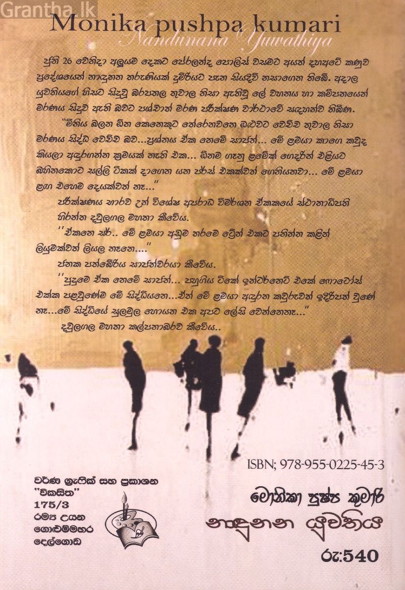 නාඳුනන යුවතිය