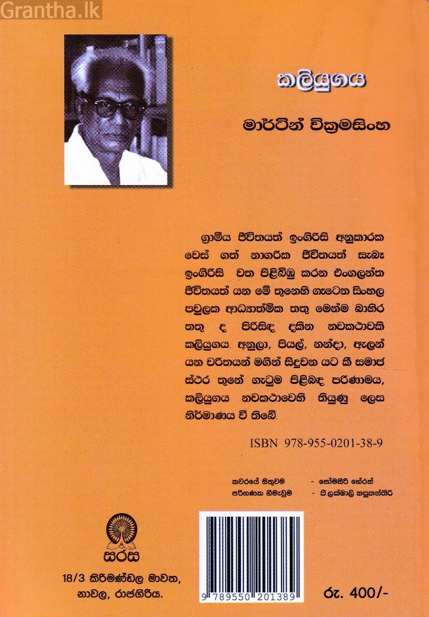 කලියුගය