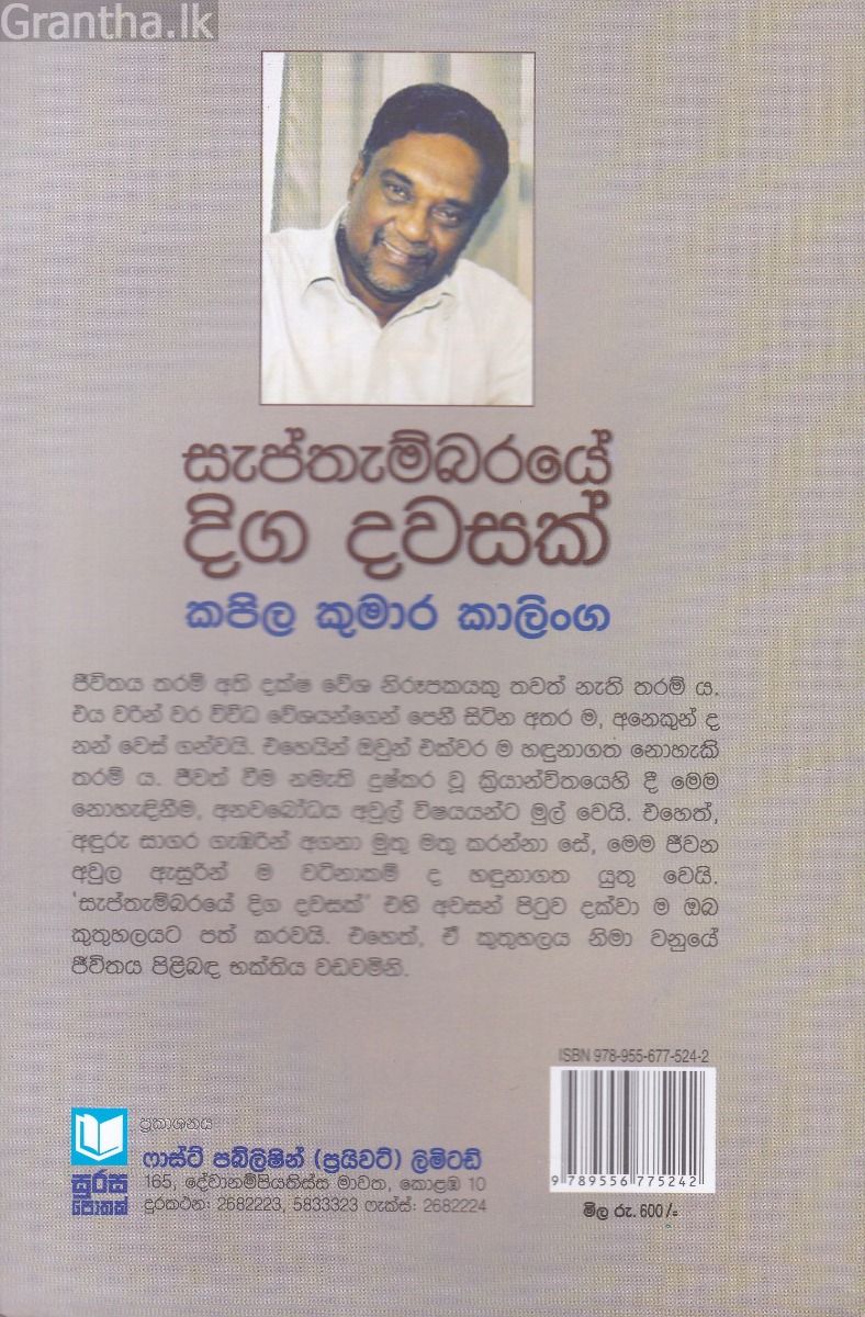 සැප්තැම්බරයේ දිග දවසක්