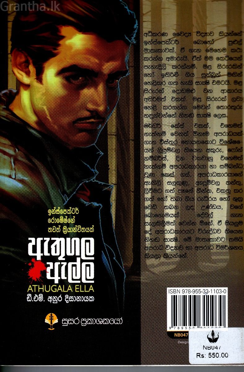 ඇතුගල ඇල්ල