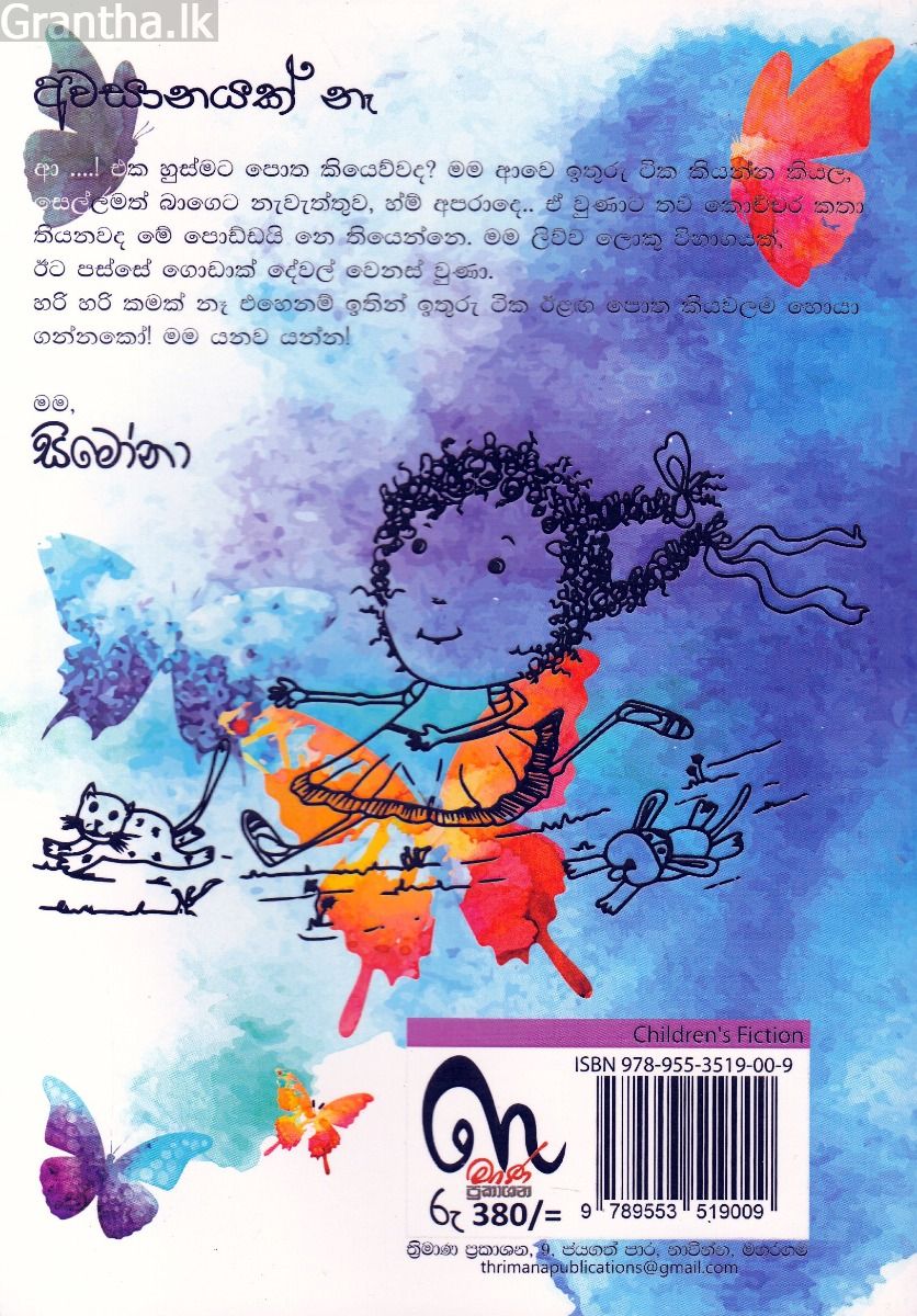 කච කච සිමෝනා