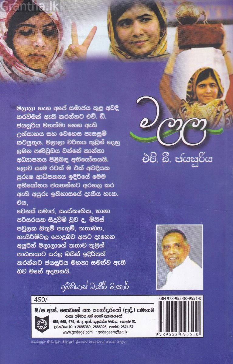 මලාලා