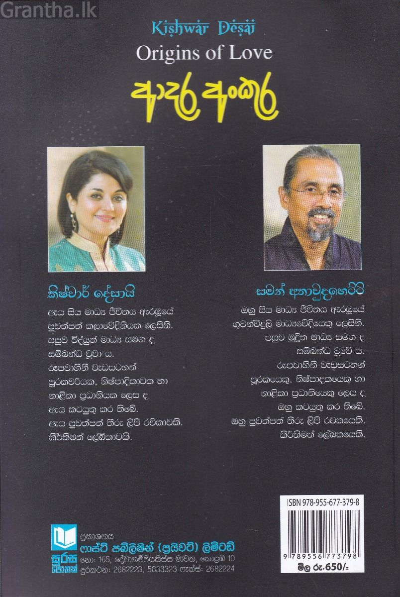 ආදර අංකුර