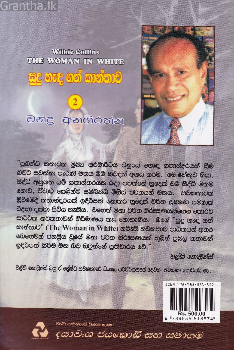 සුදු හැඳගත් කාන්තාව 2