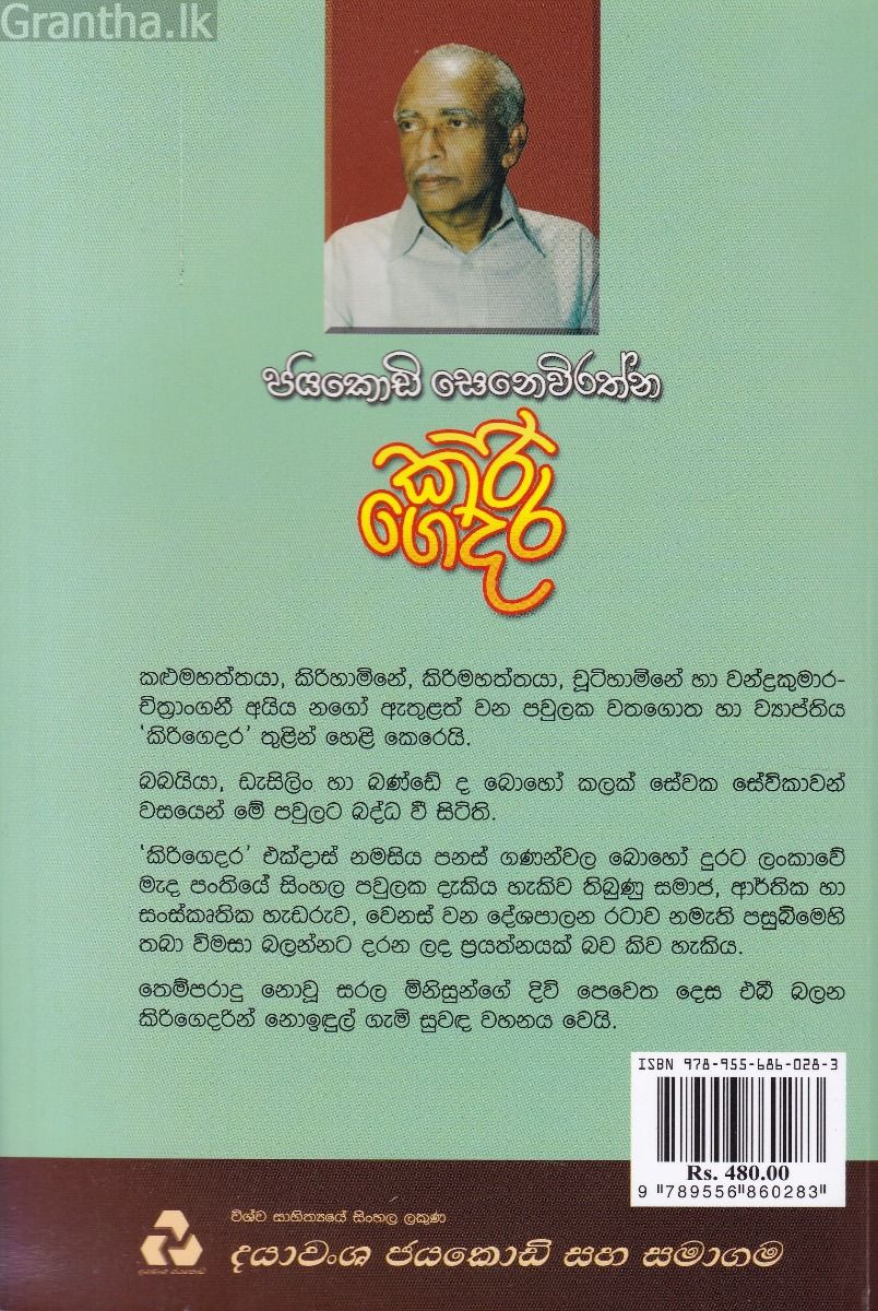 කිරි ගෙදර