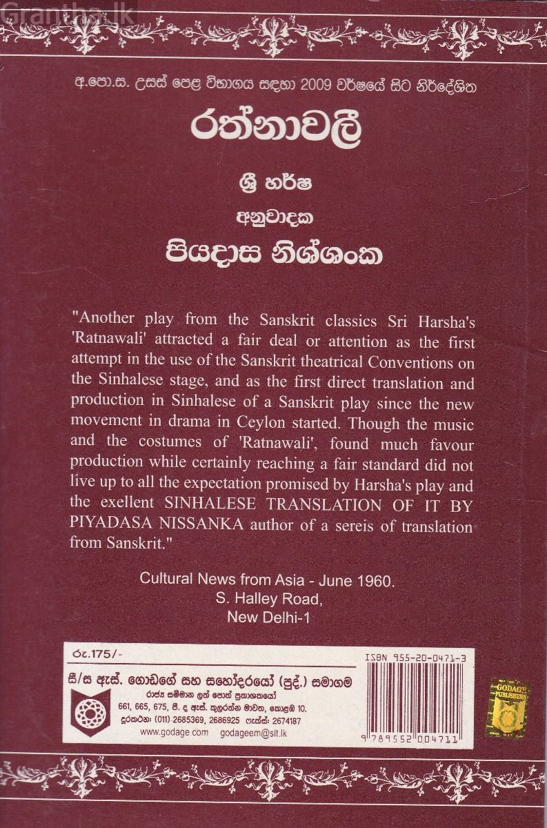 රත්නාවලී ශ්‍රී හර්ෂ
