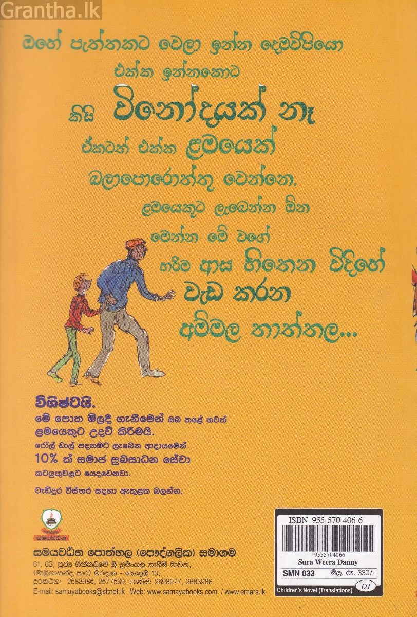 සූර වීර ඩැනී - Roald dahl