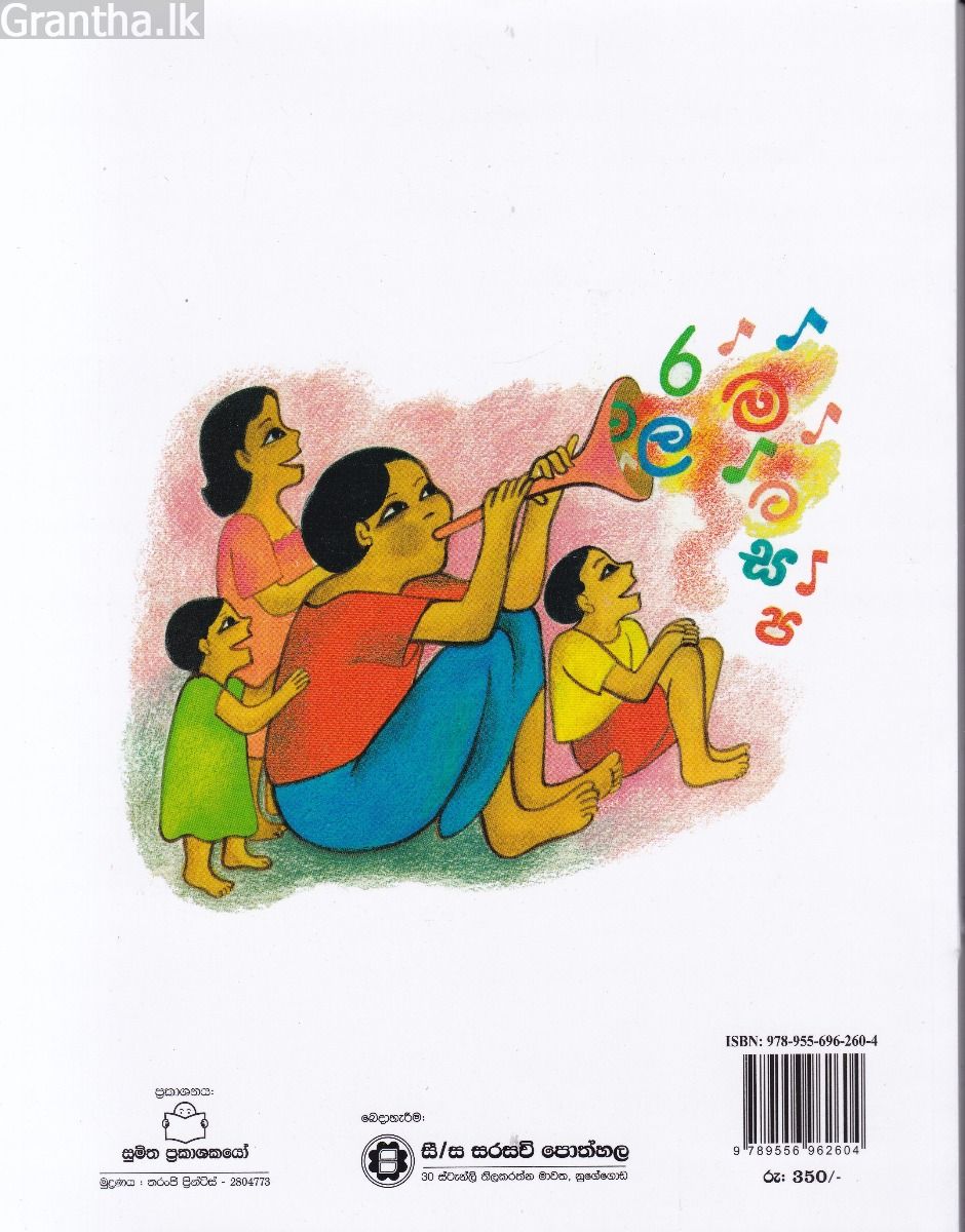 අකුරු මිහිර 2