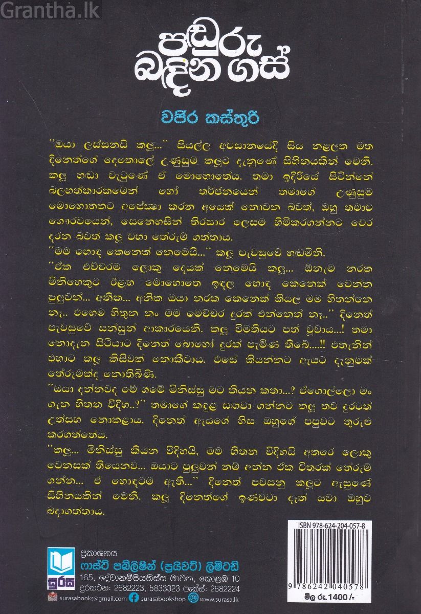 පඬුරු බඳින ගස් 