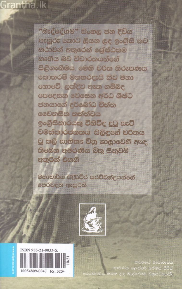 බැද්දේගම