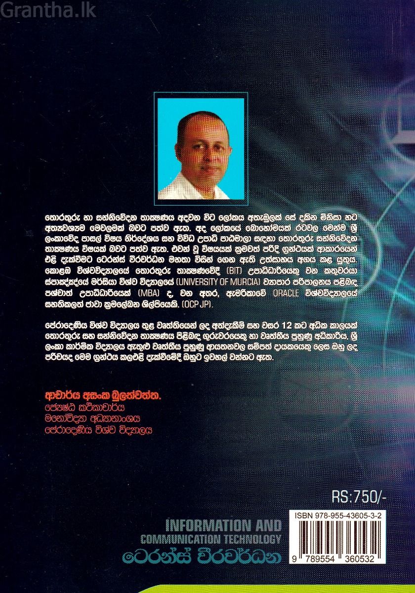 තොරතුරු හා සන්නිවේදන තාක්ෂණය ( 1 කොටස)