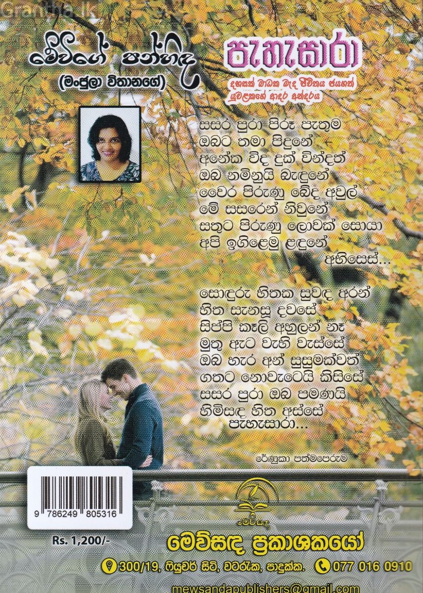 පැහැසාරා 